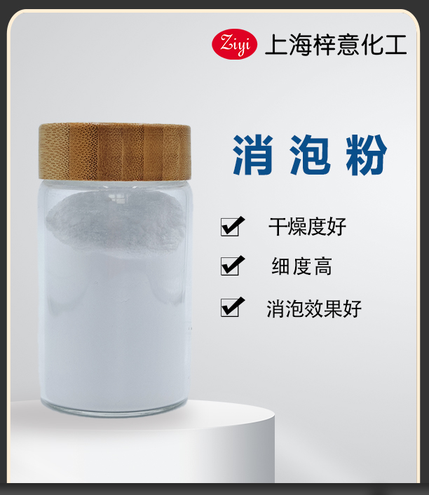 白色粉末消泡剂