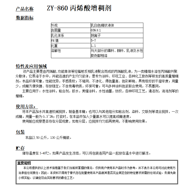 GS-860 水性丙烯酸增稠剂.png